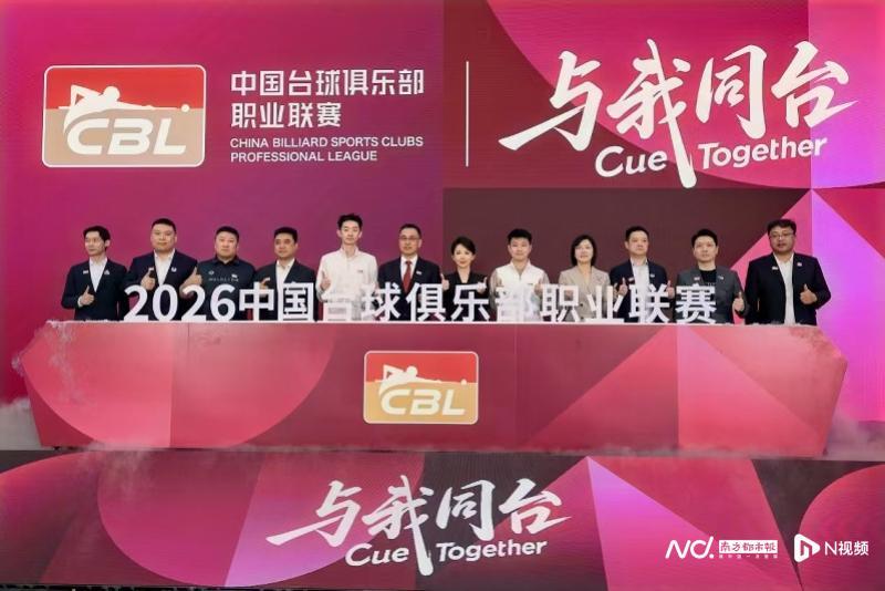 mk体育入口-中国台球俱乐部职业联赛启动，潘晓婷吴宜泽赵心童亮相广州