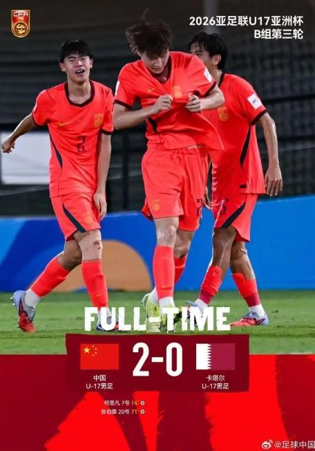 mk体育-京媒：U17国足终于迈过心里那道坎，这种经历会成为宝贵财富